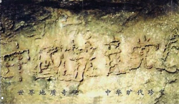 Tảng đá 270 triệu năm tuổi tiên đoán “Trung Quốc Cộng sản Đảng vong”