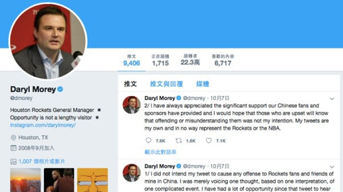 Twitter của ông Daryl Morey – Tổng Giám đốc Đội bóng rổ Houston Rockets thuộc Hiệp hội Bóng rổ Quốc gia Mỹ (NBA).
