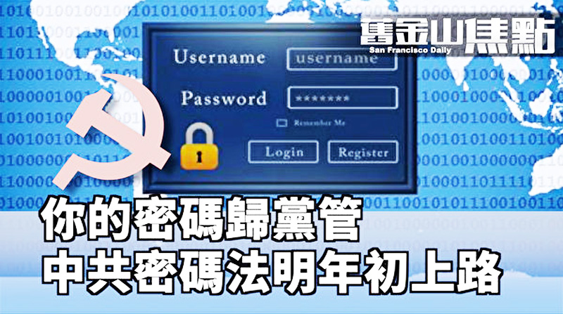 Ngày 1/1/2020, "Luật mật mã" của chính phủ Trung Quốc sẽ chính thức có hiệu lực. 
