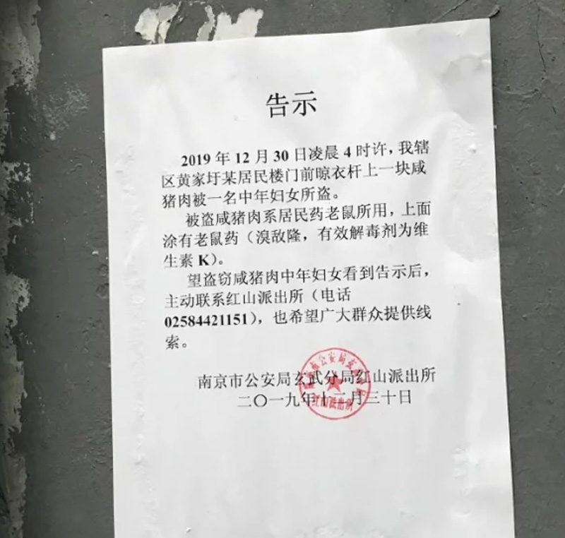 Cảnh sát Nam Kinh dán một tờ thông báo "tìm thịt", làm dấy lên các cuộc thảo luận sôi nổi trên Internet. 