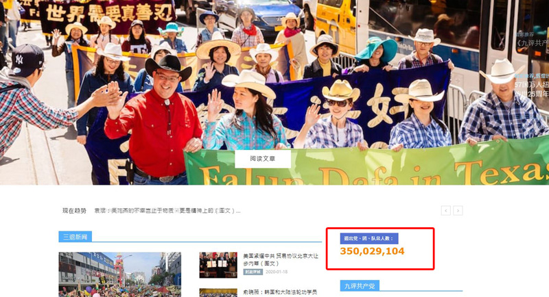 Trên website tuidang.org, con số người Trung Quốc thoái Đảng, Đoàn, Đội đã cán mốc 350 triệu người. 
