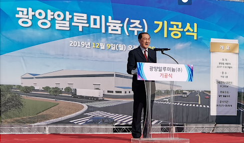 Vào ngày 9/12, Henan Mingtai Aluminium Industry Co., Ltd. đã tổ chức một buổi lễ khởi công xây dựng nhà máy nhôm Gwangyang ở thành phố Gwangyang, tỉnh Jeollanam, Hàn Quốc.  (Ảnh: gwangju.china-consulate.org)