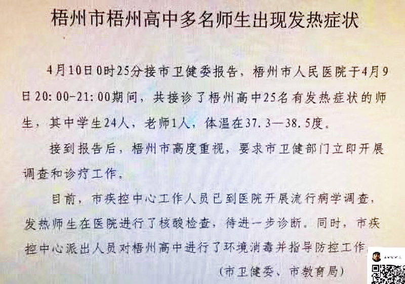 Trên mạng lan truyền thông báo của chính quyền Ngô Châu, trường trung học tại địa phương có 25 người bị sốt.